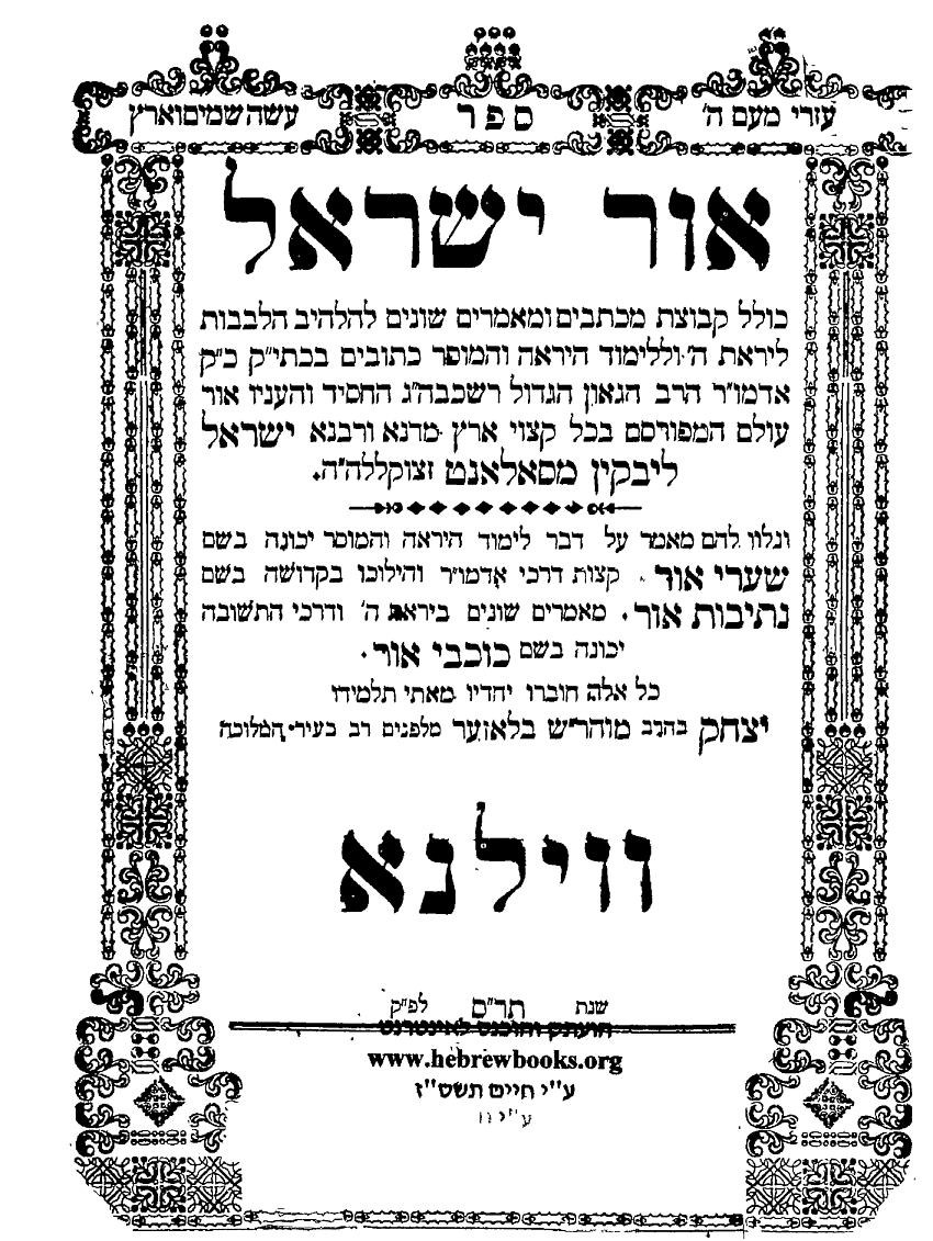 OrYisroel