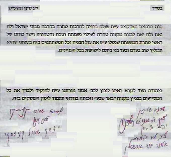 mikveh