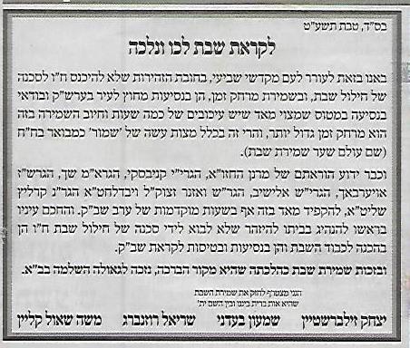 ShabbosLetter